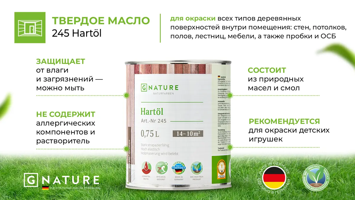 245 Твёрдое масло на объекте