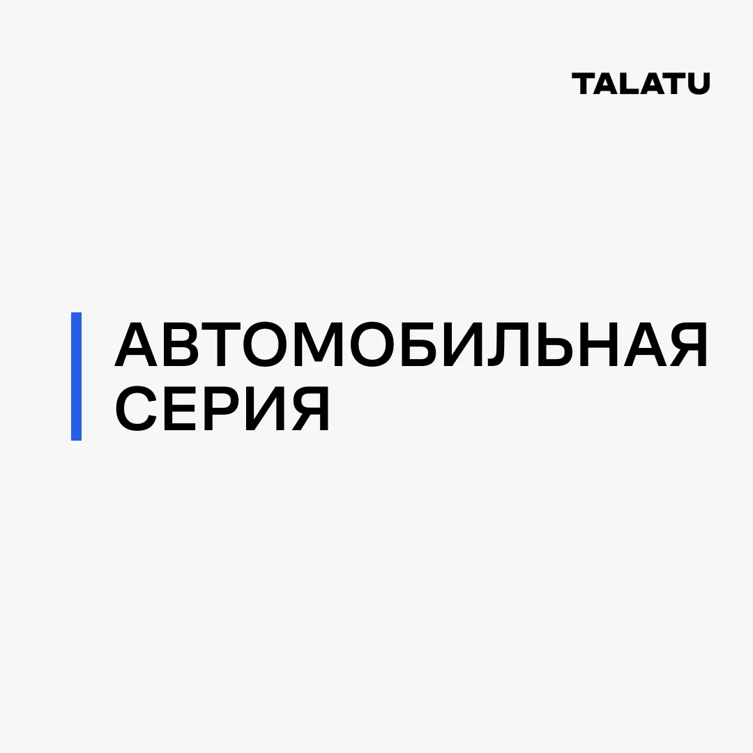 Автомобильная