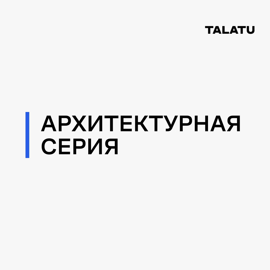 Архитектурная