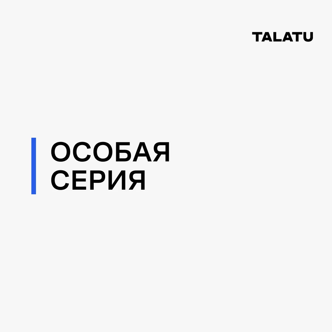 Особая