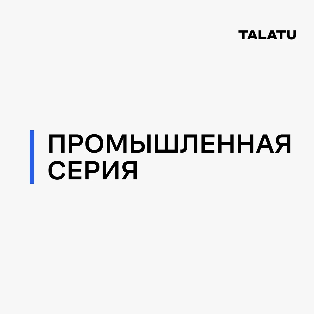 Промышленная
